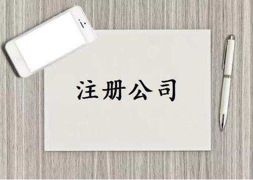 漳州长泰注册公司需要哪些资料和条件？